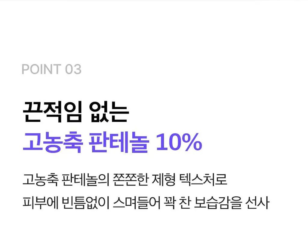 [NEW/장벽앰플] 코스노리 판테놀 베리어 앰플 10 50ml 상세페이지 24